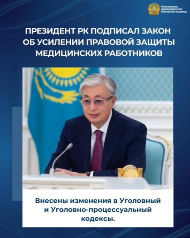 Подписан Закон об усилении правовой защиты медицинских работников