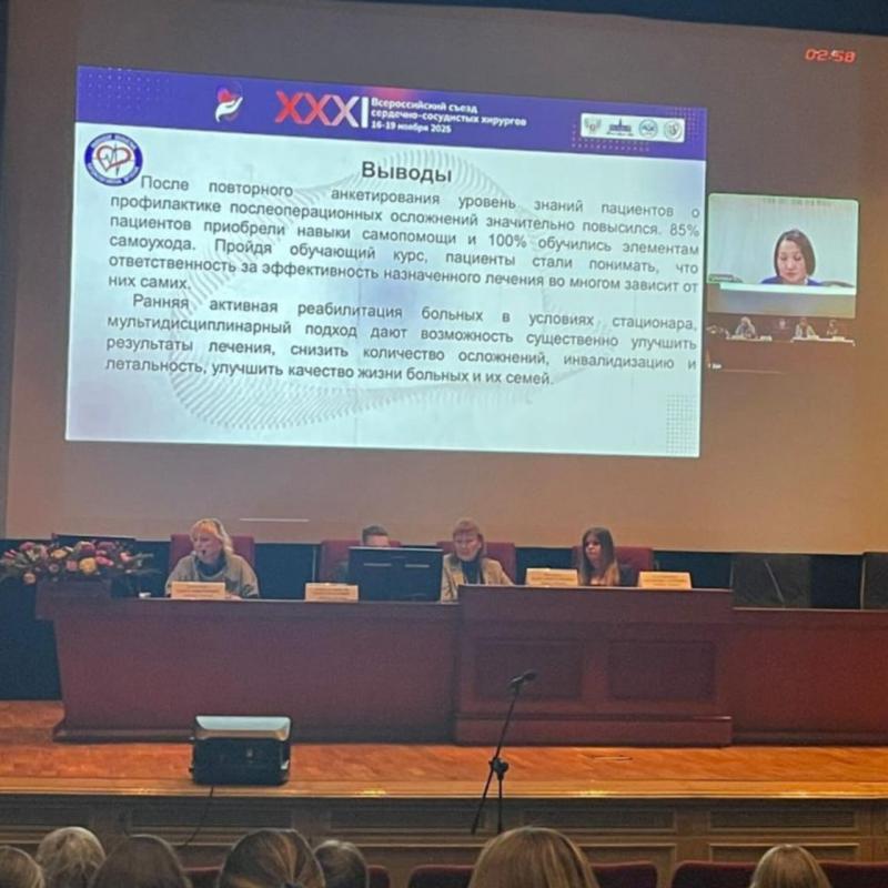 Участие в XXXI Всероссийском съезде сердечно - сосудистых хирургов,  ФГБУ «НМИЦ ССХ им. А.Н. Бакулева» Минздрава России, г.Москва
