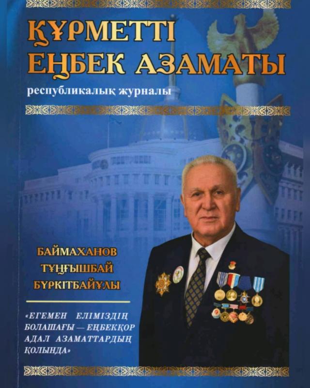 Год профессиональных работников Казахстана